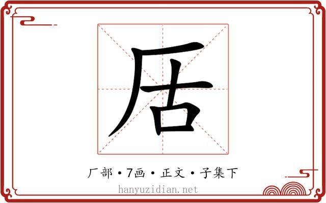 㕆
