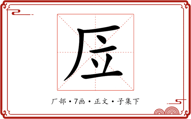 㕇