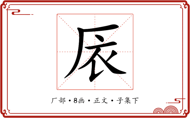 㕈