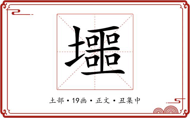 𡓐