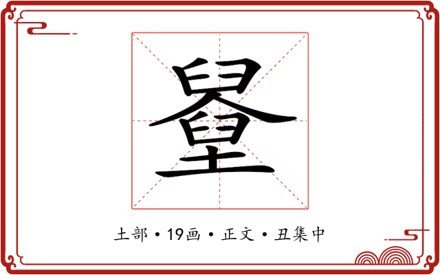 𡓓