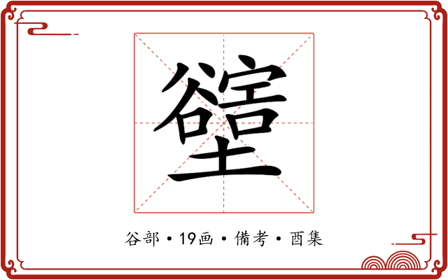 𡓛