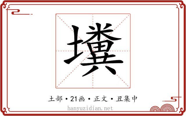 𡓴