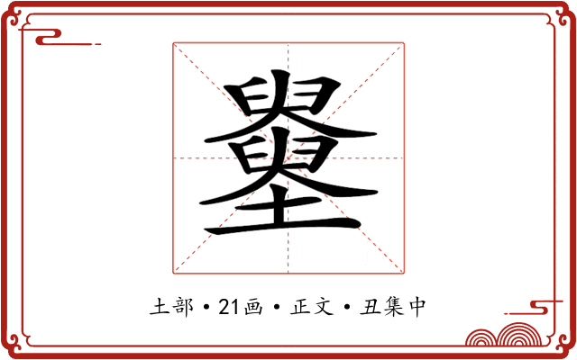 𡓵