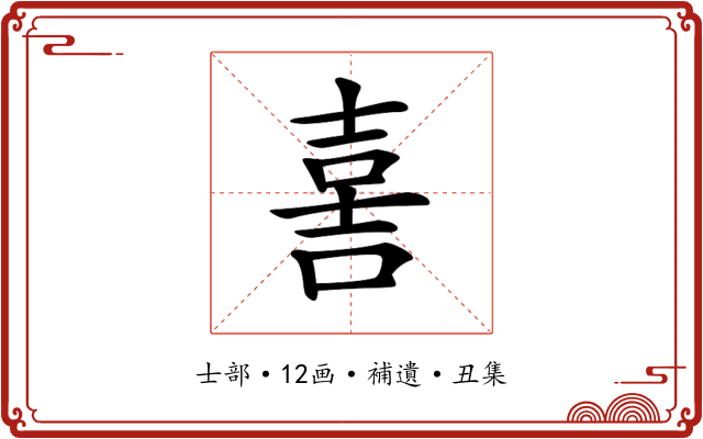 𡔯