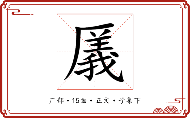 㕒