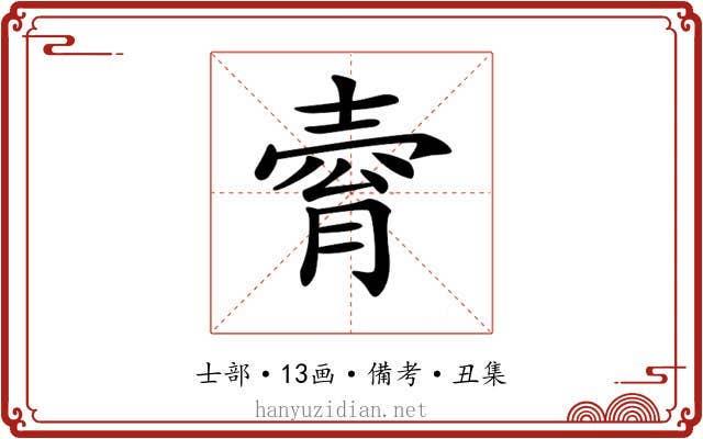 𡔴