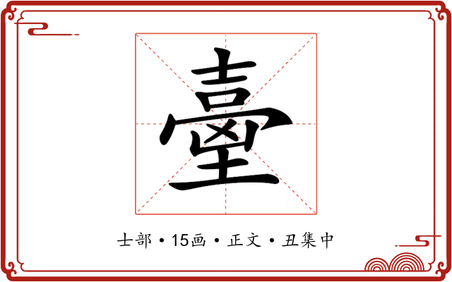 𡔼