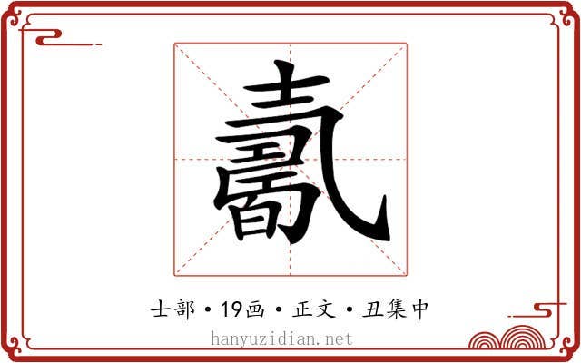 𡕋
