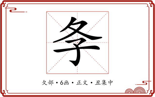 𡕕