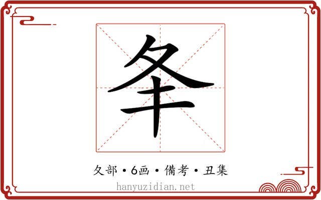 𡕖