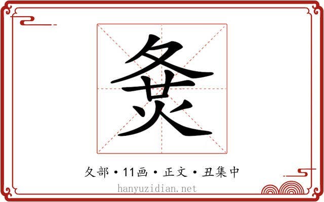 𡕛