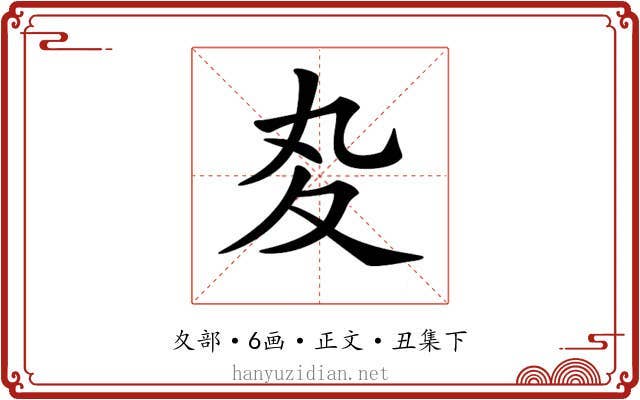 𡕞