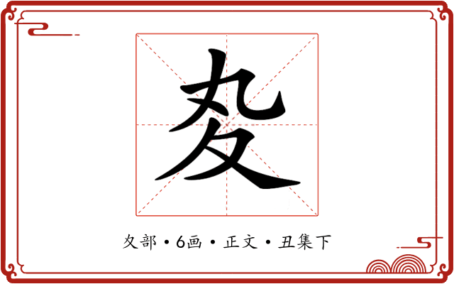 𡕞