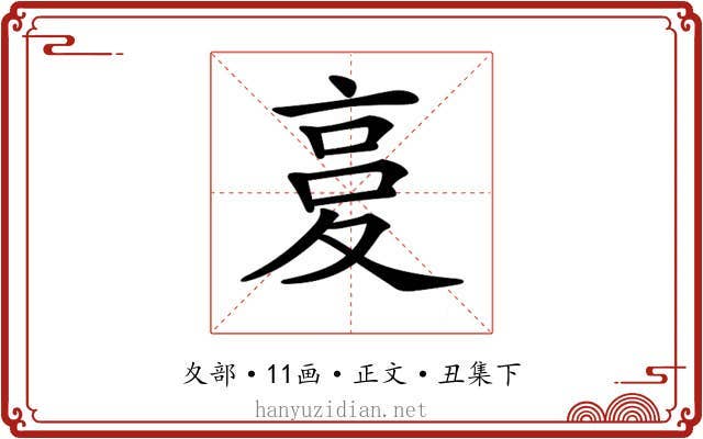 𡕨