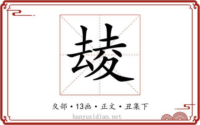 𡕮