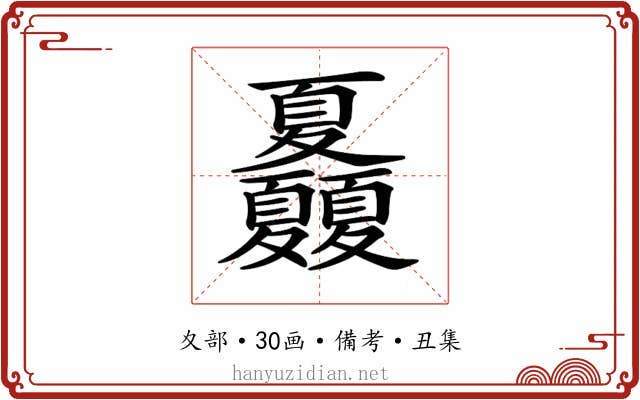 𡖃
