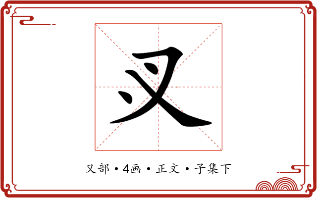 㕚