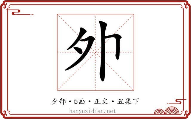 𡖄