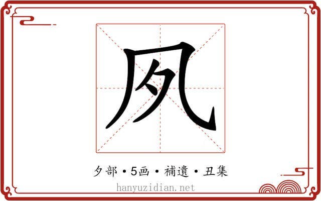 𡖆