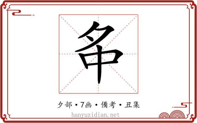 𡖌