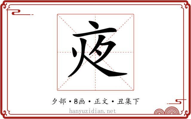 𡖍