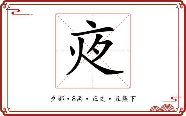 𡖍