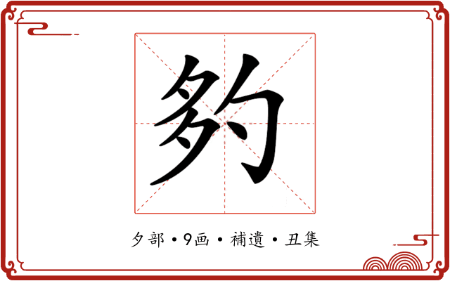 𡖑