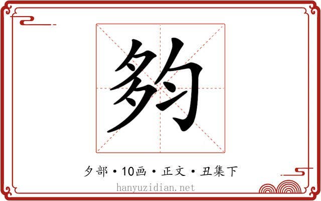 𡖒