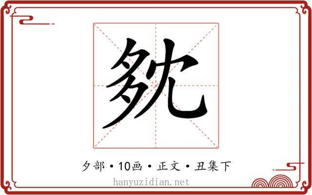 𡖓