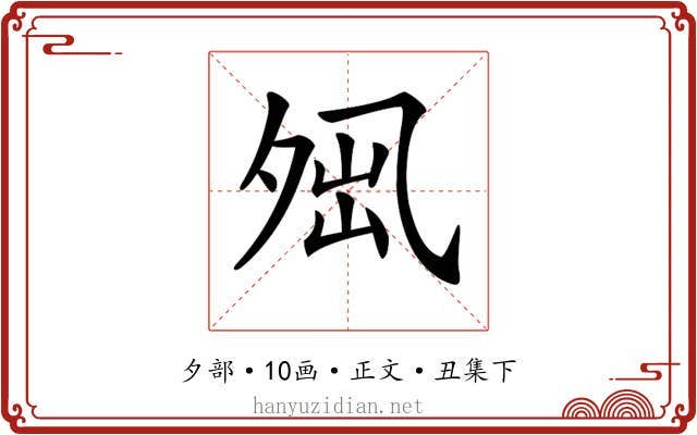 𡖕