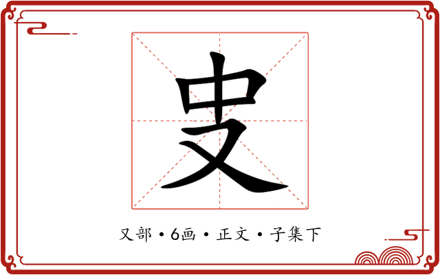㕜