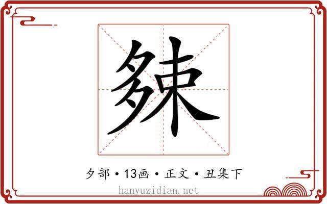 𡖯