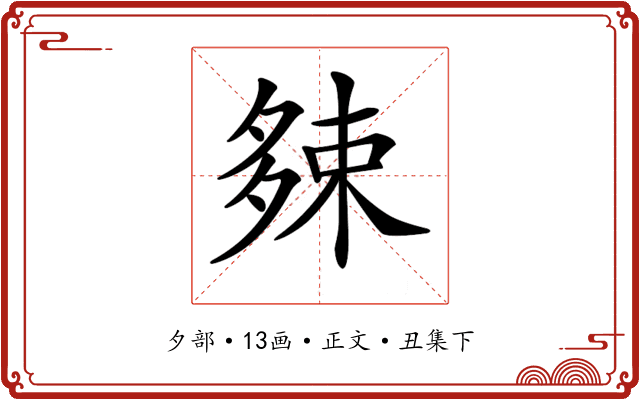 𡖯