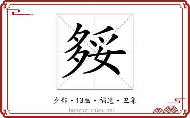𡖲