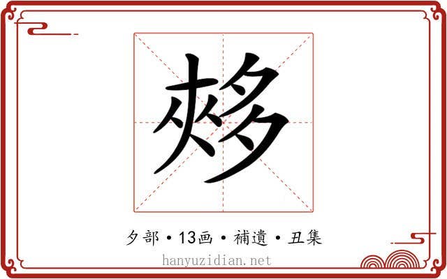 𡖳