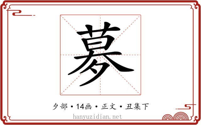 𡖶