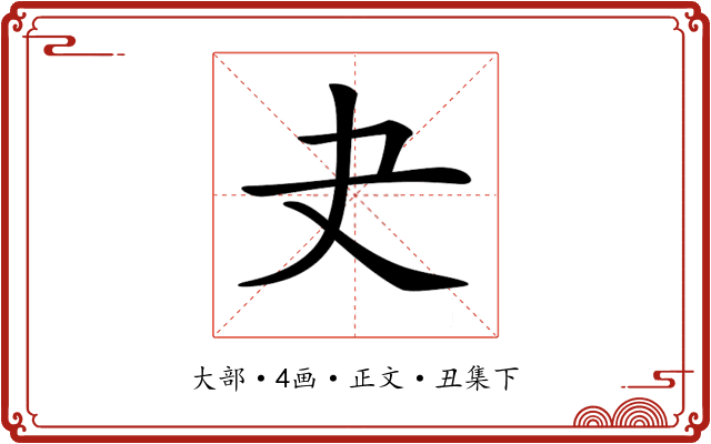 𡗒