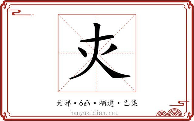 𡗜