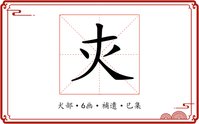 𡗜