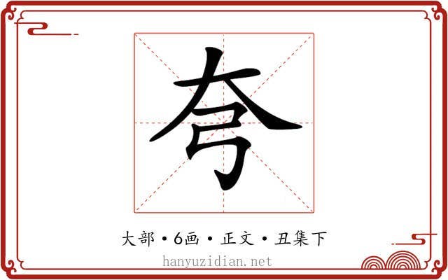 𡗝
