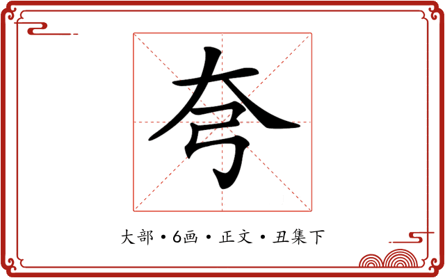 𡗝