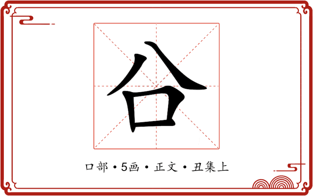㕣