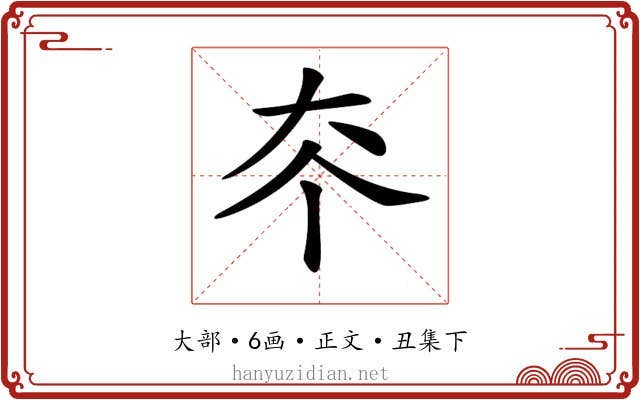 𡗟
