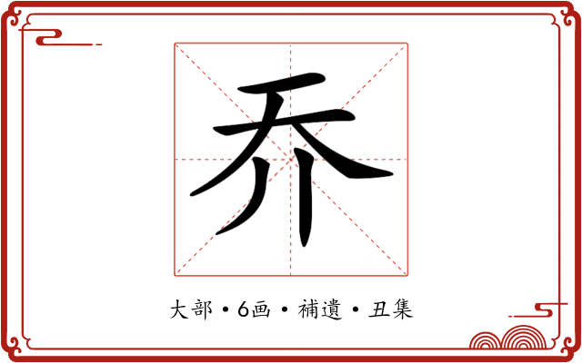 𡗤