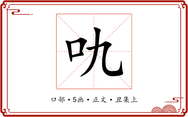 㕤