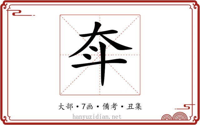 𡗴