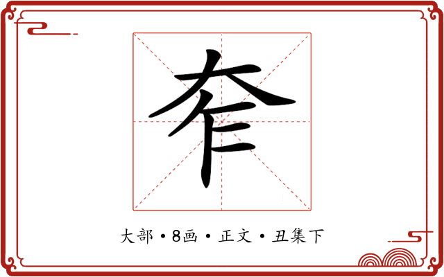 𡗸