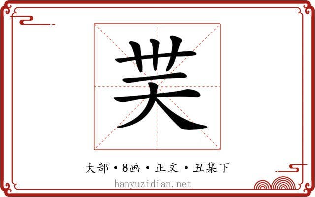 𡗿