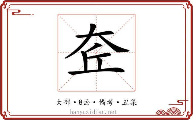 𡘄